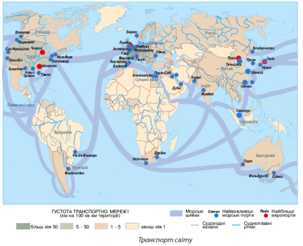 Транспортна система світу - Сайт geografiamozil2!